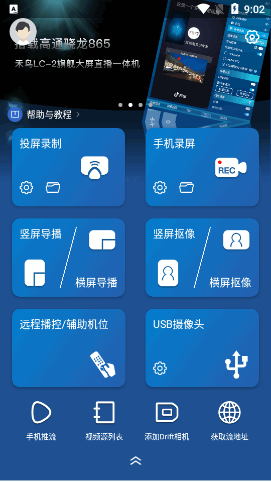 V导播录屏app最新版本 v3.4.6