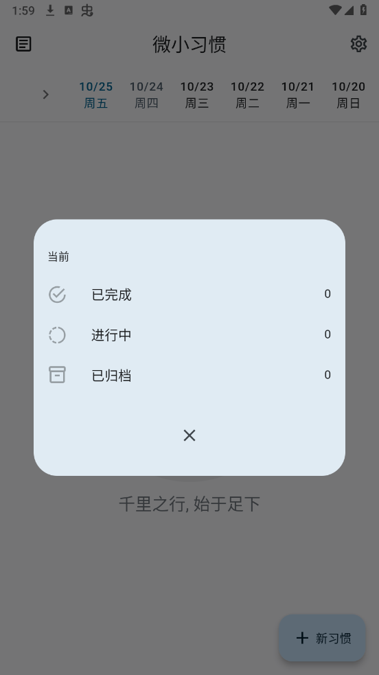 微小习惯app v1.0.3