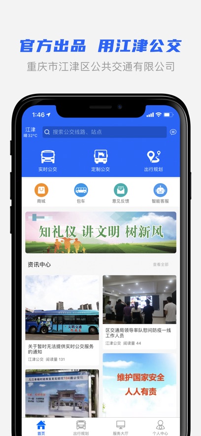 江津公交2.0app官方最新版 v1.0.8