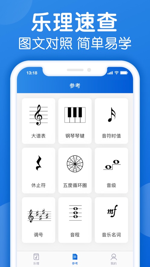 乐理手册app v3.0.2