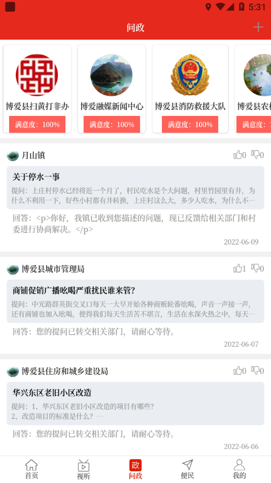 云上博爱客户端APP v2.5.2