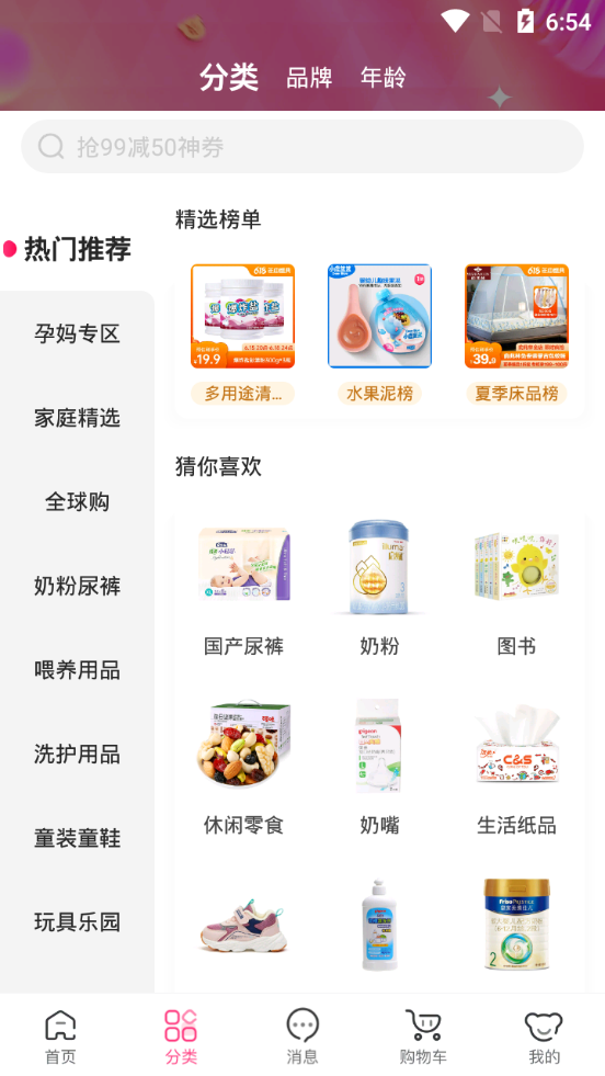 孩子王app v11.6.1