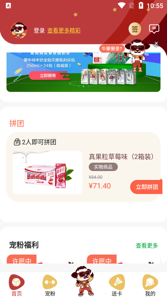 牛蒙蒙APP v2.6.2