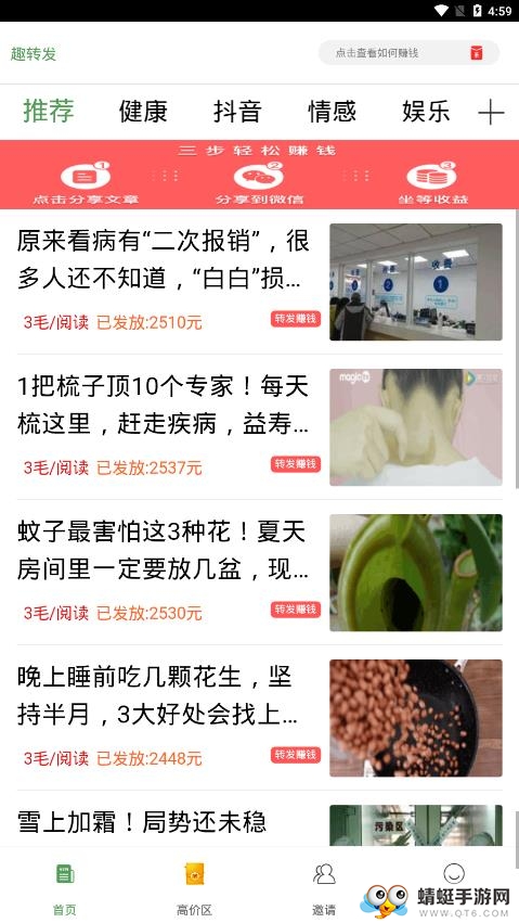 趣转发福利版 3.4.98提现版 v3.4.98