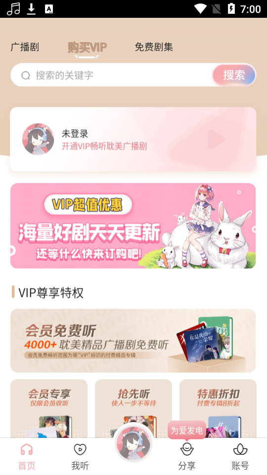 哇塞fm最新版 v0.0.26