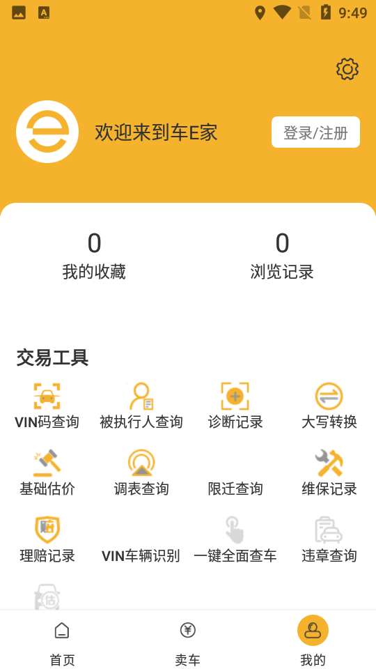 车E家APP v1.0.43