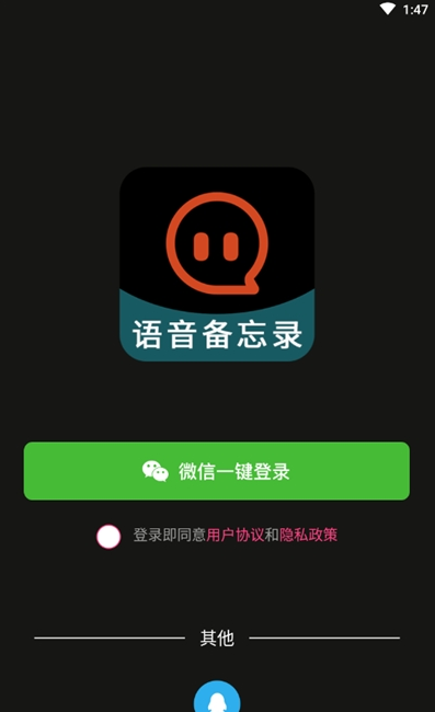 语音备忘录软件app安卓版 v4.1.0