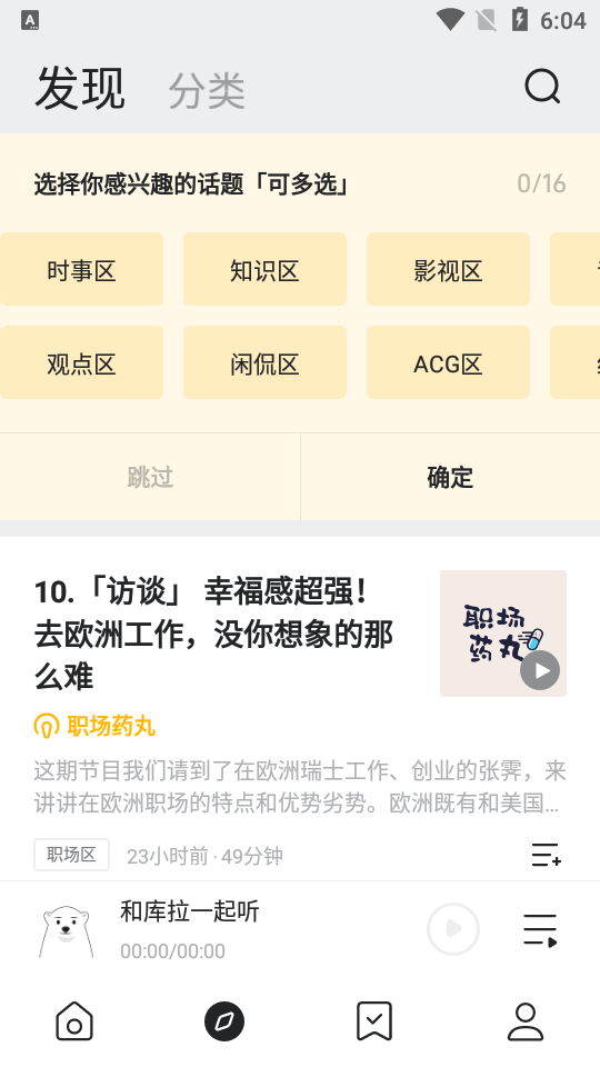 蜻蜓fm旗下播客群岛app v1.2.0