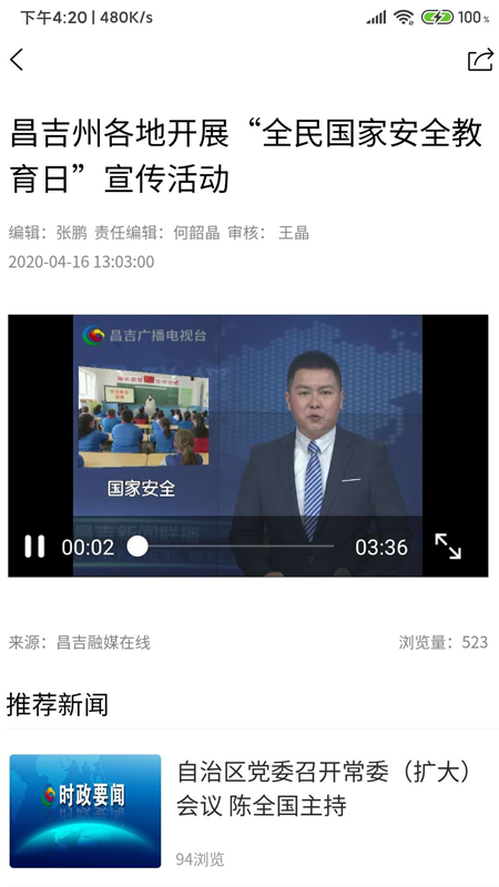 昌吉融媒在线移动客户端 1.3.3手机版 v1.3.3