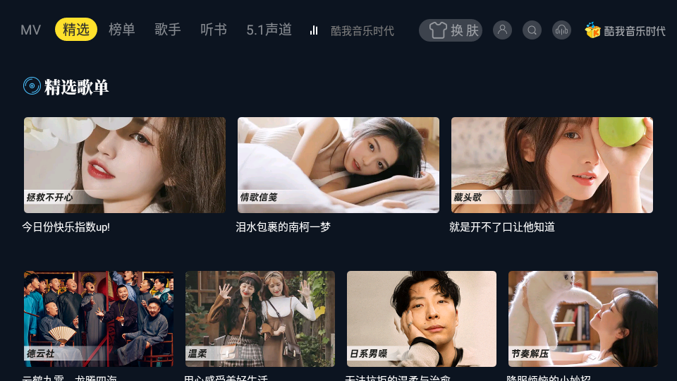 酷我音乐时代最新手机版 v2.8.11v
