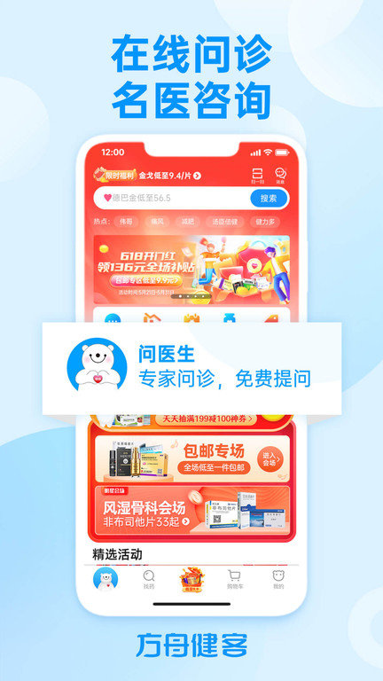 方舟健客网上药店app2023 v6.65.0