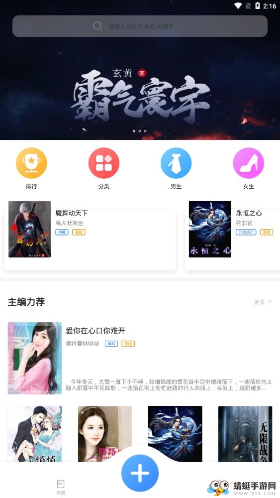 快读小说阅读器 1.3.4最新版 v1.3.4