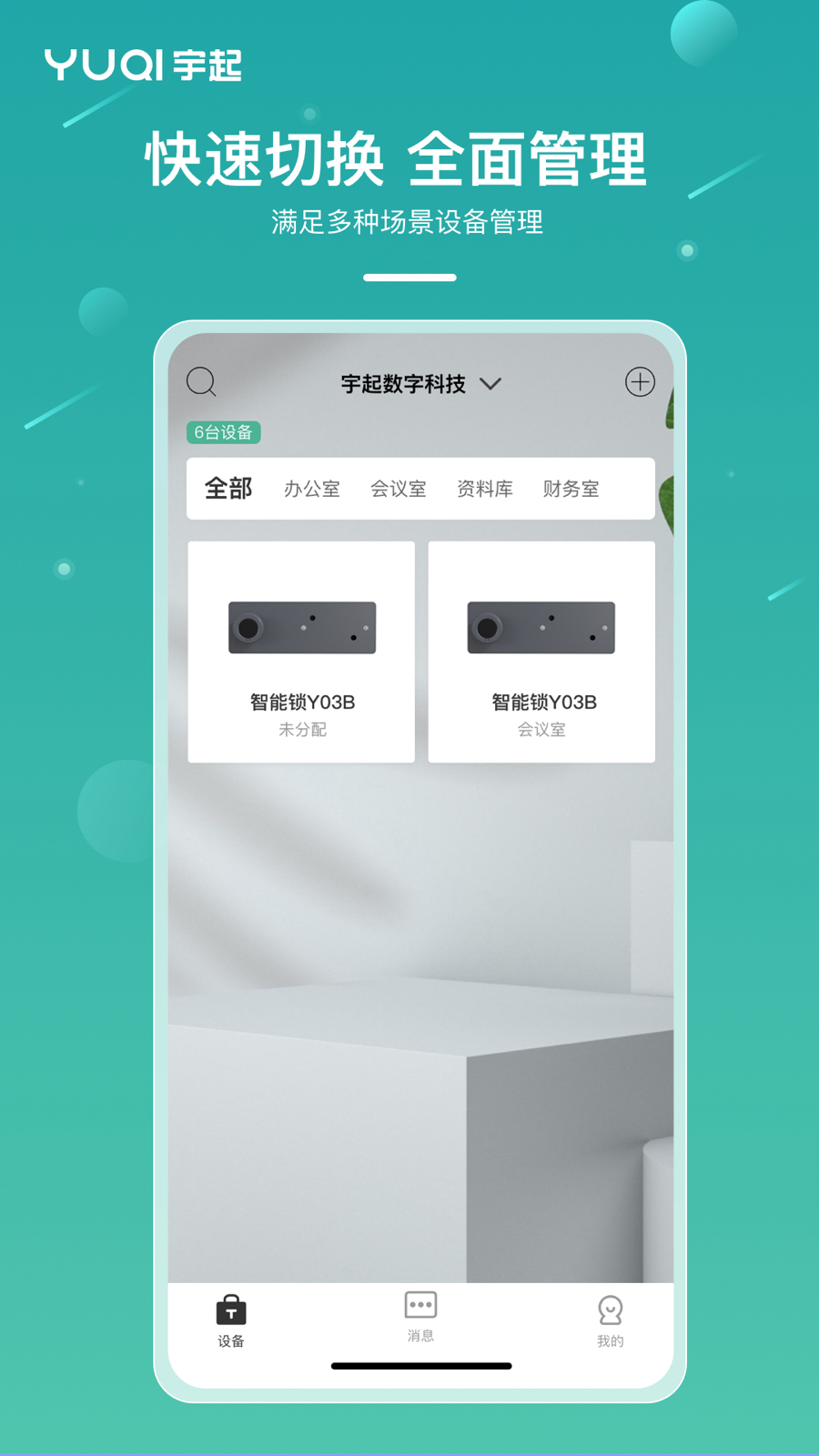 宇起智能锁软件 v3.9.0