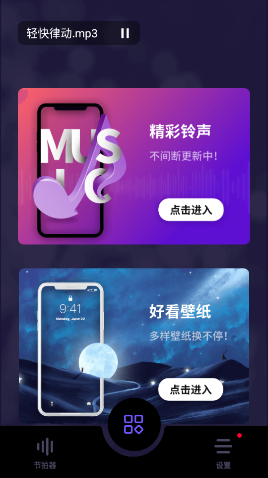音乐节拍助手APP软件 v1.10602.0
