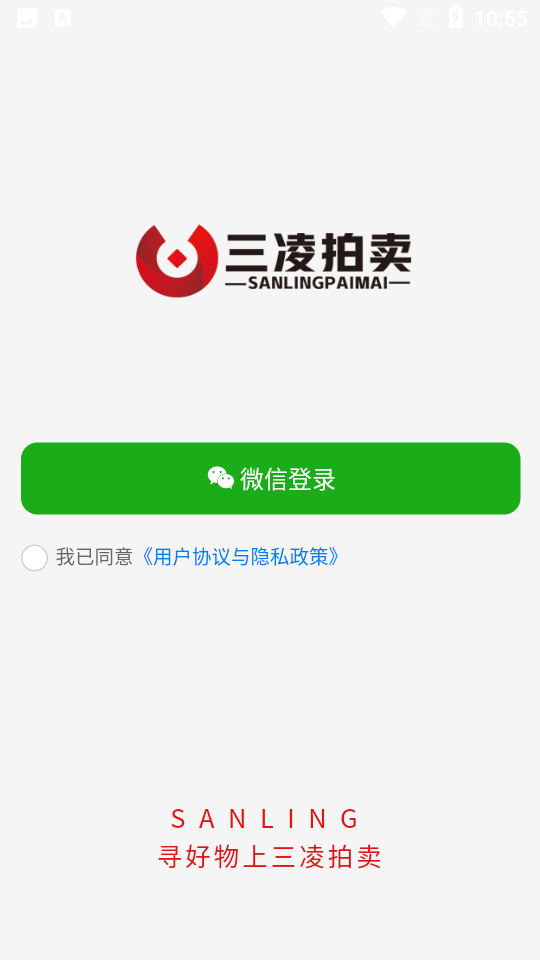 三凌拍卖APP v1.1.9