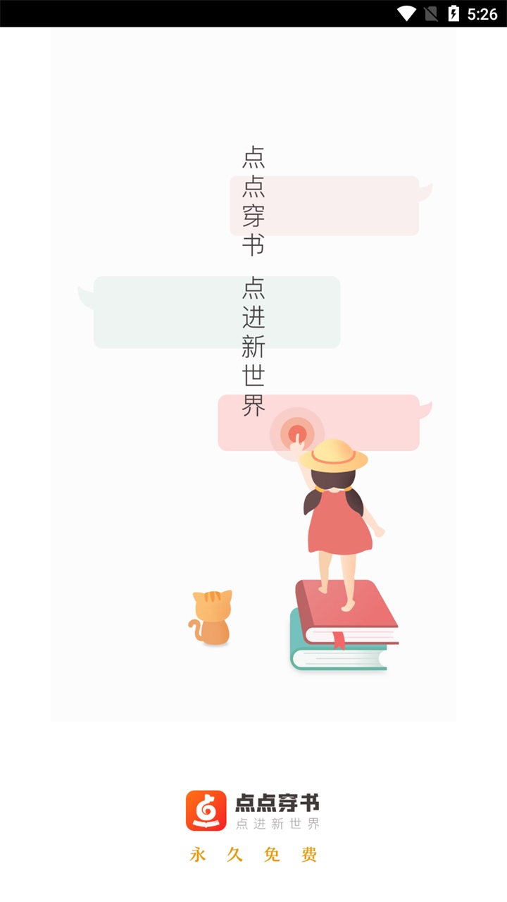 点点穿书最新版 3.7.4.2安卓版 v3.7.4.2