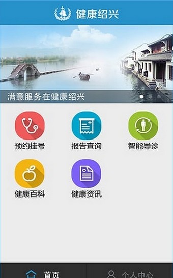 健康绍兴 v1.5.0