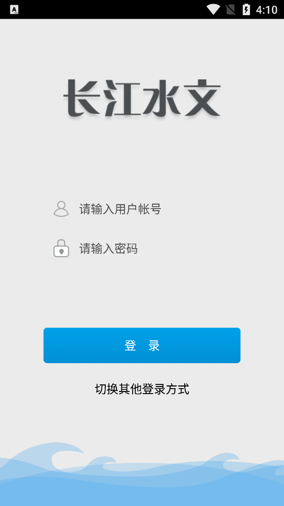 长江水文app v3.7.7