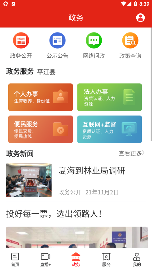 今日平江app v3.0.1