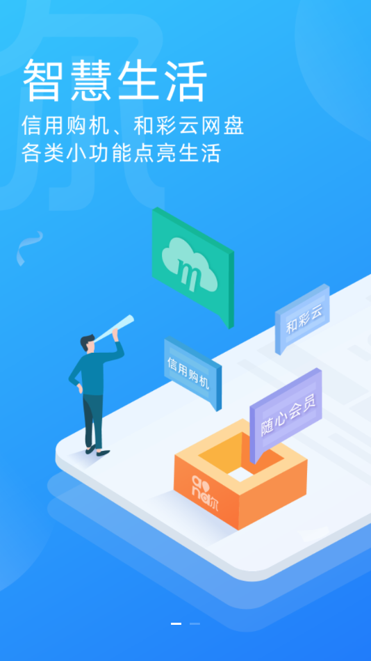 上海移动和你app v4.3.2