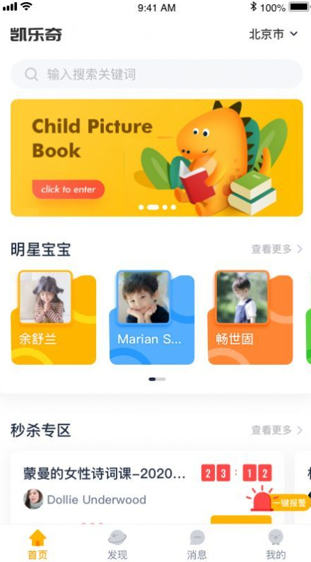 佩奇优教app v0.0.1