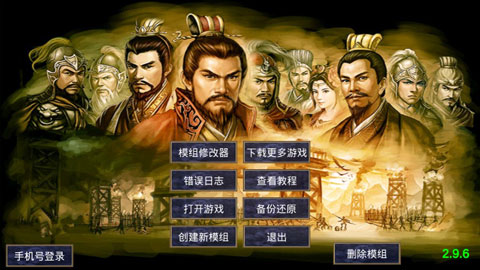 通用高级模组制作工具手机版 2.9.6 安卓版 v2.9.6