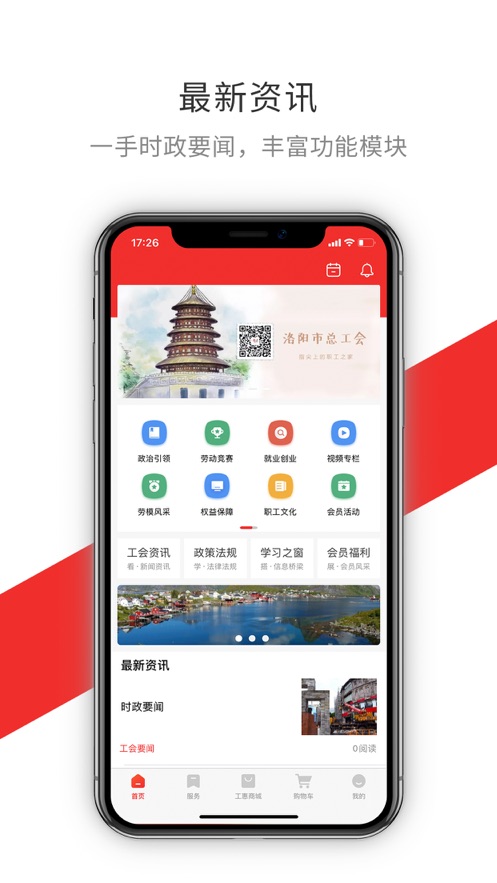 洛工惠app v2.8.7