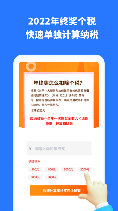 掌上个税助手app v1.30804.0