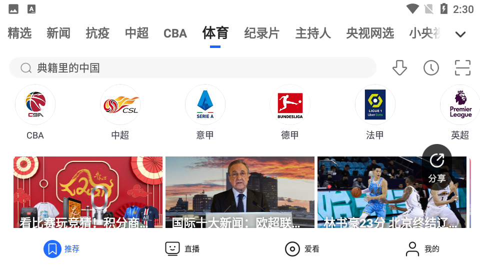 央视影音hd官方 v7.9.17