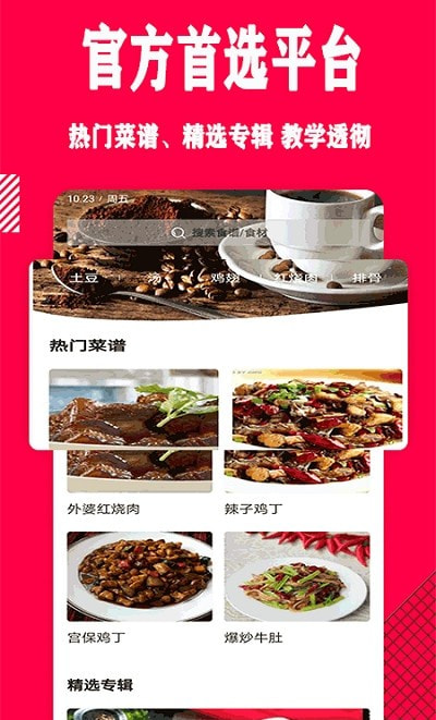 幸运菜品app v1.0