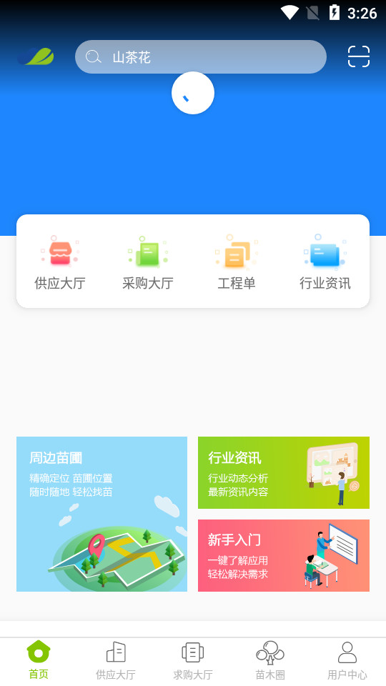 华苗木云app v1.3.5.0