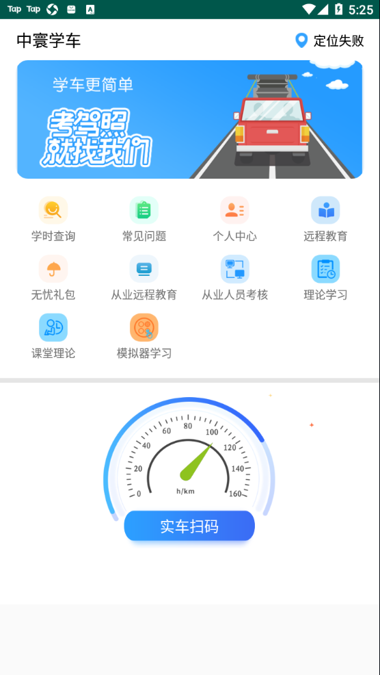 中寰学车app v1.1.2
