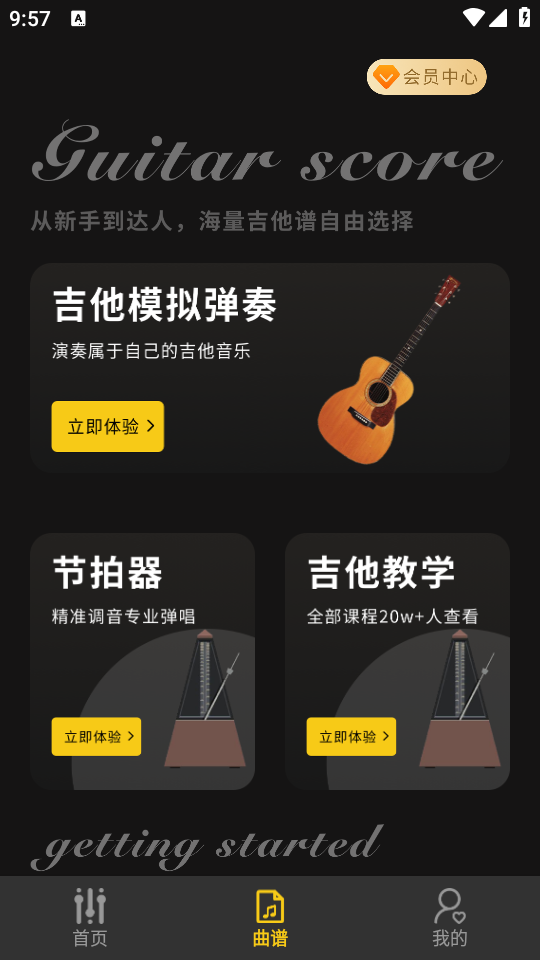 拾音器APP v1.0.0