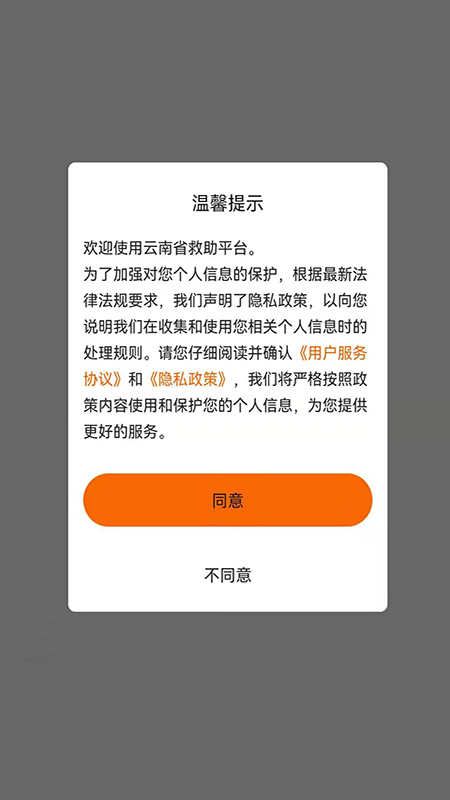 云南省救助平台app下载 v1.2.1