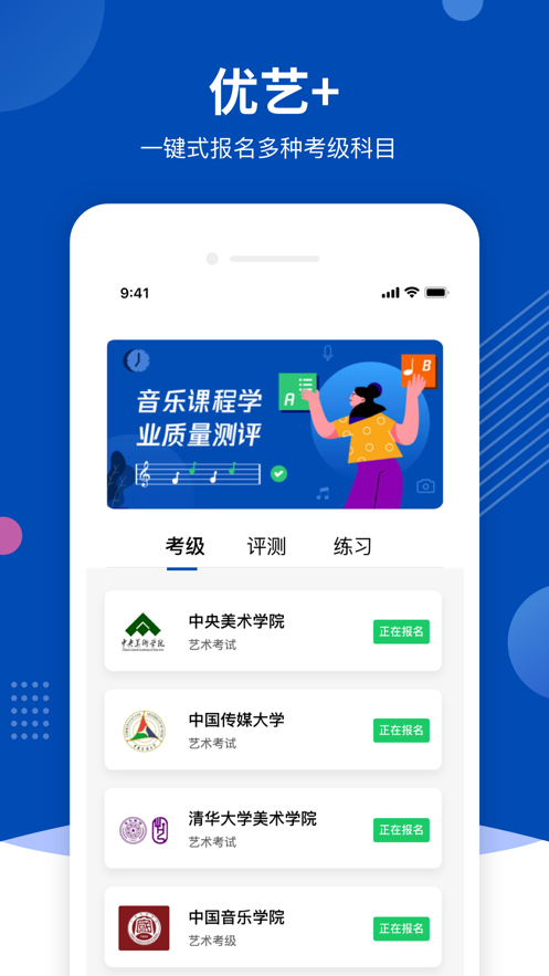 优艺+app v1.7.3
