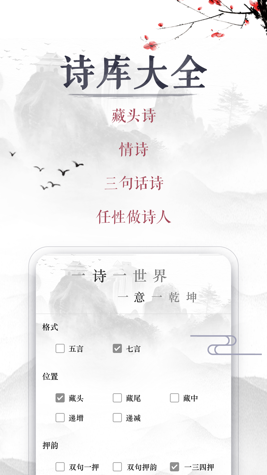 藏头诗app v1.9.0