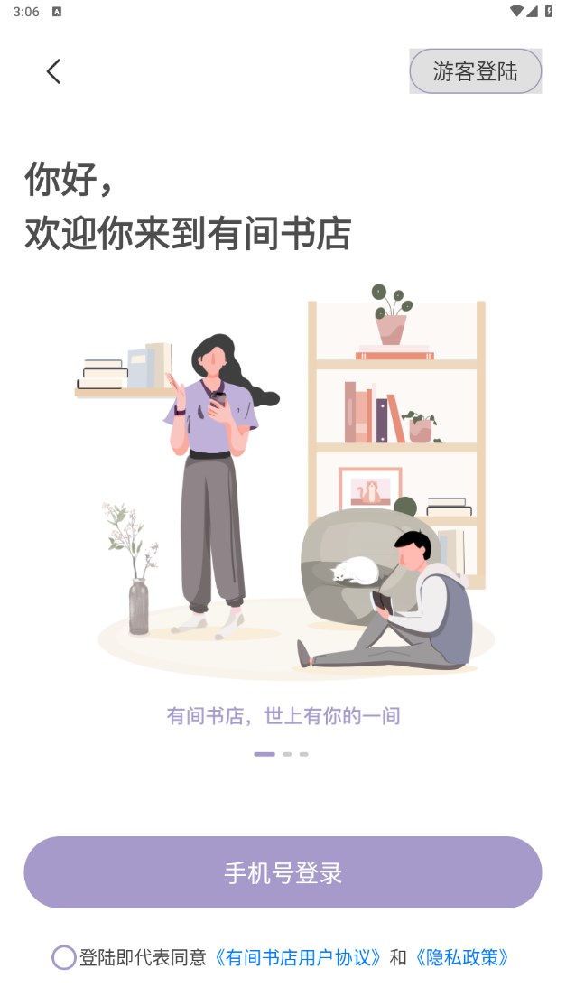 有间书店手机版 1.2.0安卓版 v1.2.0