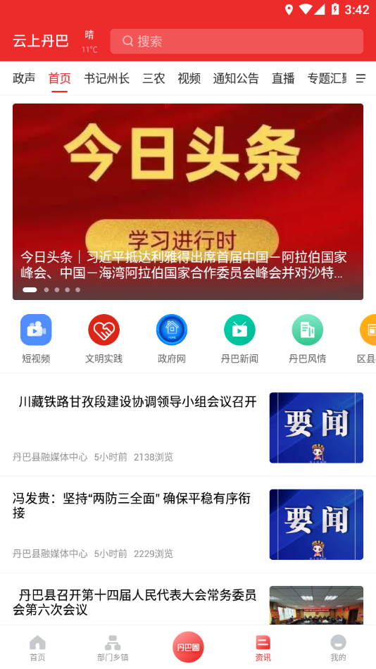 云上丹巴app下载 v1.2.0