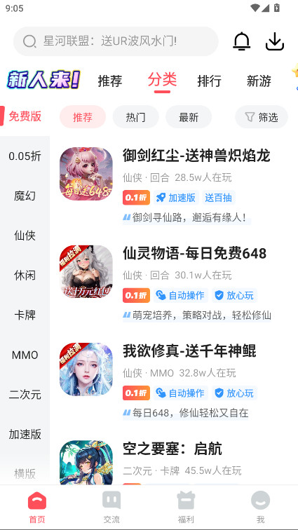 3387游戏盒子官方正版 2.0.1.14安卓版 v2.0.1.14