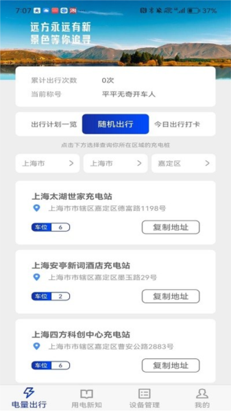 廖廖星充电桩app v1.1.5