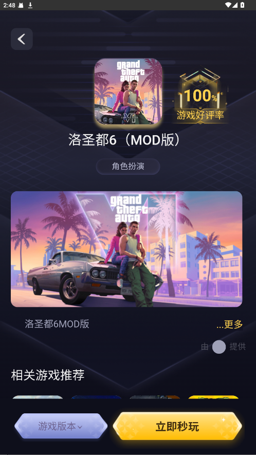 Go云游戏最新版免费 1.0安卓版 v1.0