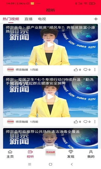 师宗融媒体 0.2.6手机版 v0.2.6