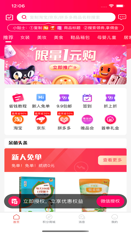 惠呆萌app v2.2.3