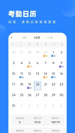tt记加班安卓版 v1.1.3