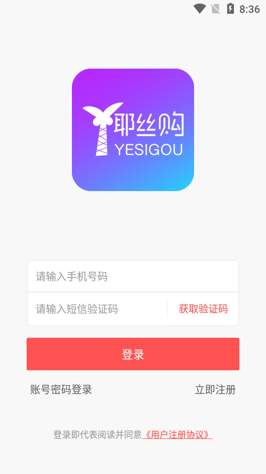 椰丝购app v1.0.3