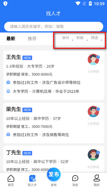 涿州指尖招聘求职平台