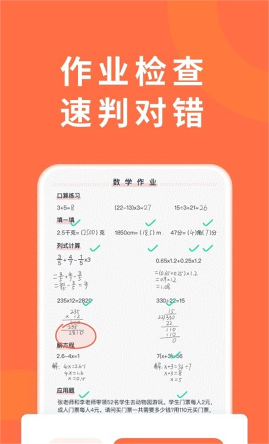小猴家长官方 v1.3.2