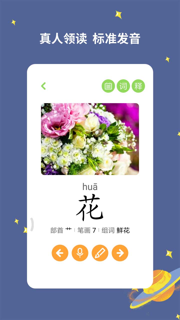 宝宝爱识字APP v3.0.0.4