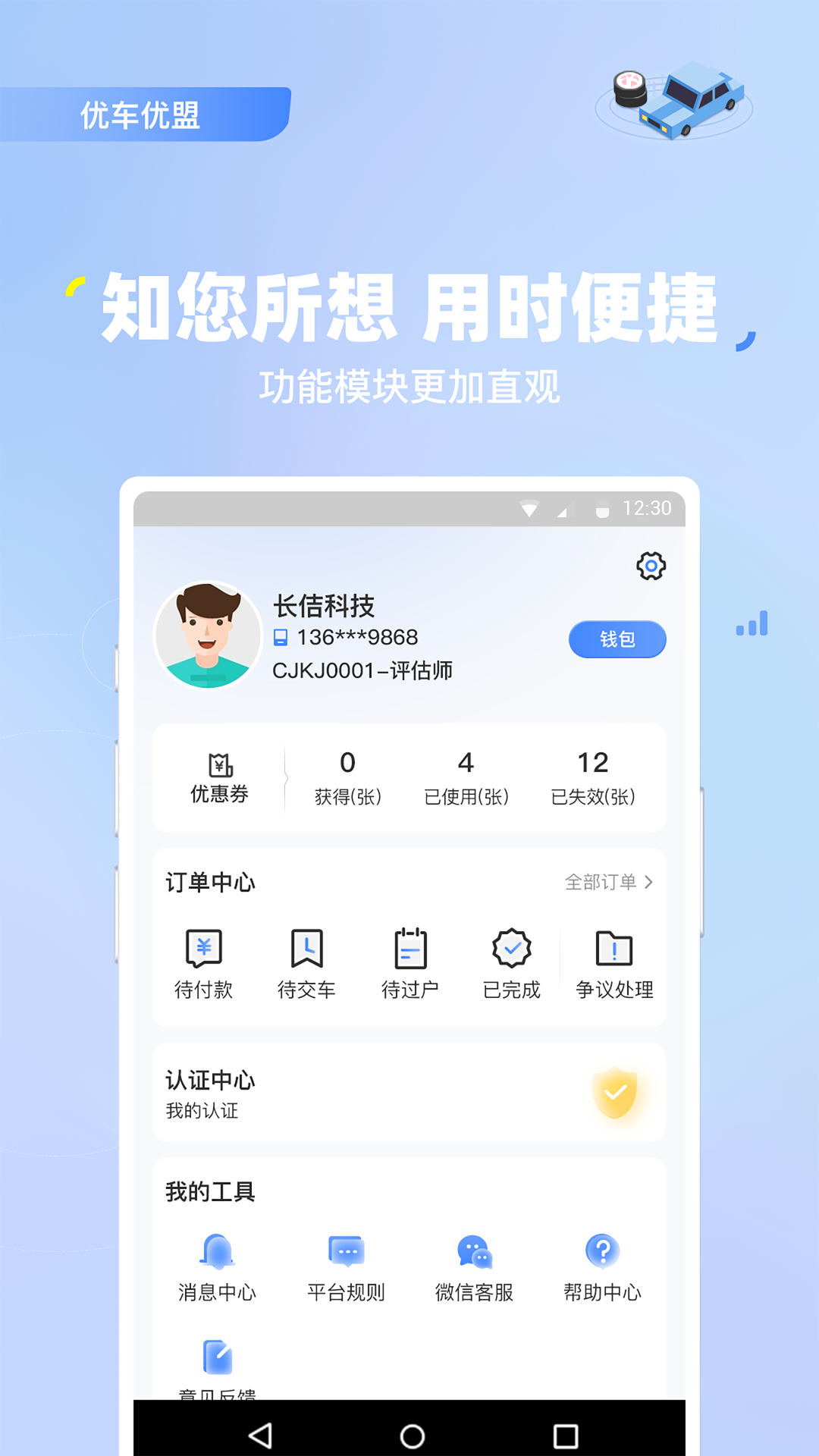 优车优盟竞拍版app v2.0.53