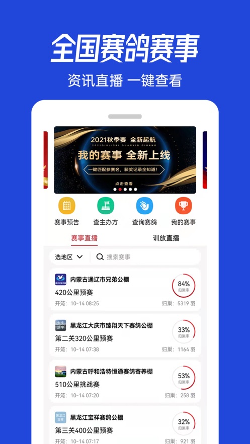 青鸽网app下载 v4.2.2
